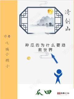 惬意吃瓜小说免费阅读全文,揭秘小说世界里的欢乐时光