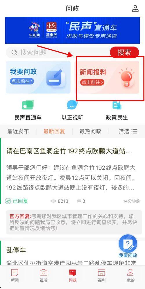 如何在网上进行新闻爆料,轻松掌握网络新闻传播技巧
